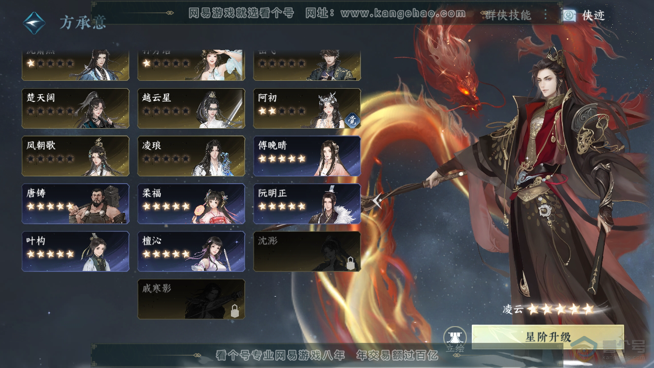 NSH37906逆水寒手游账号详情图29 NSH37906逆水寒手游账号详情图29