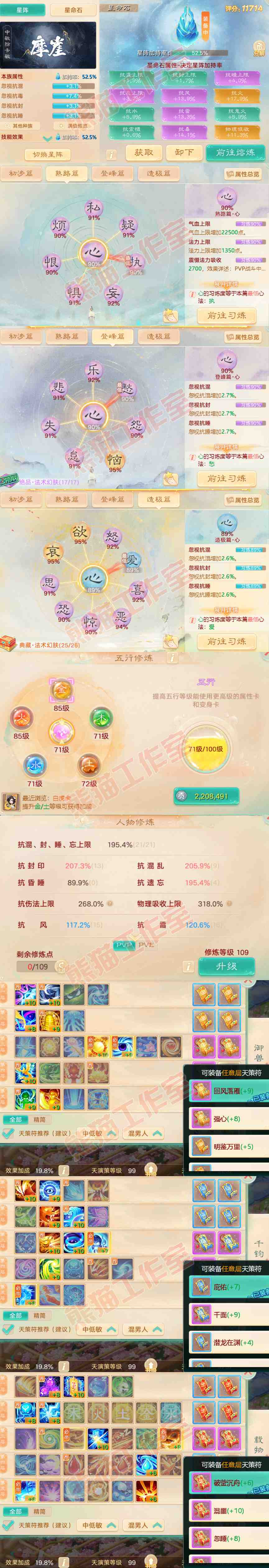 65676大话西游账号详情图3