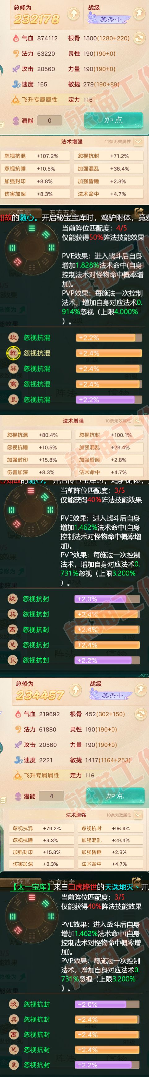 65676大话西游账号详情图2