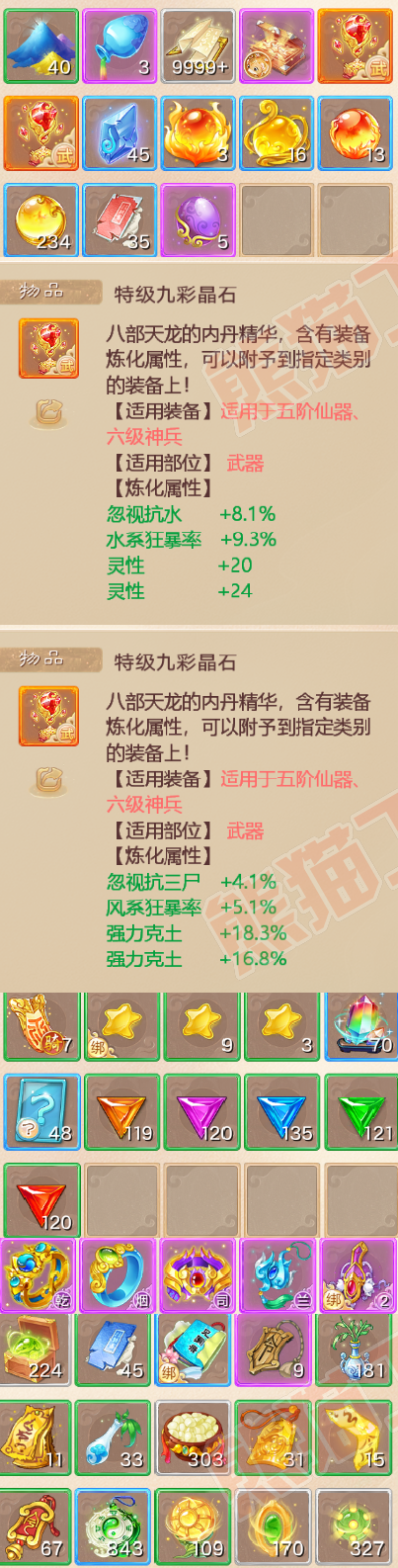 65676大话西游账号详情图7