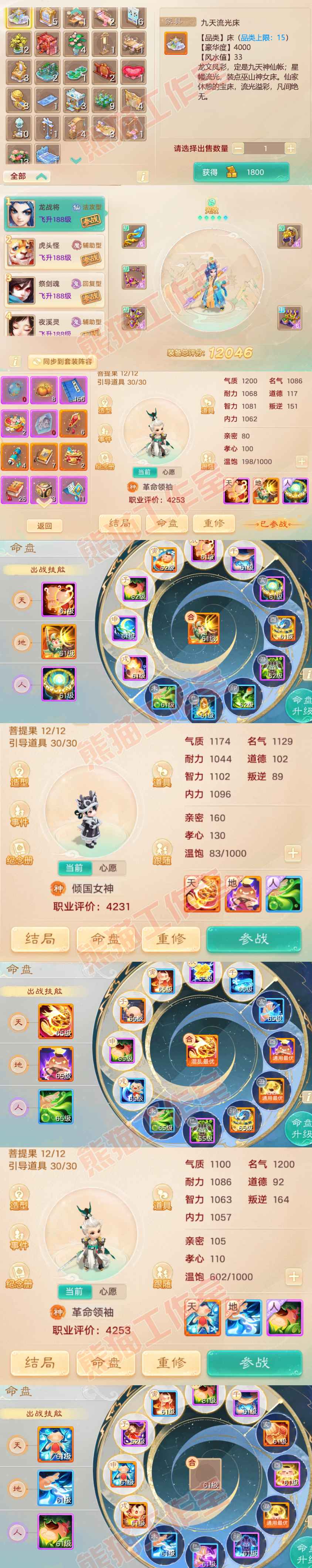 65676大话西游账号详情图9