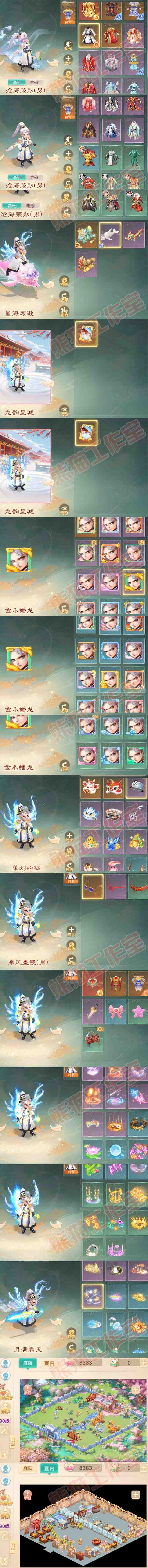 65676大话西游账号详情图8