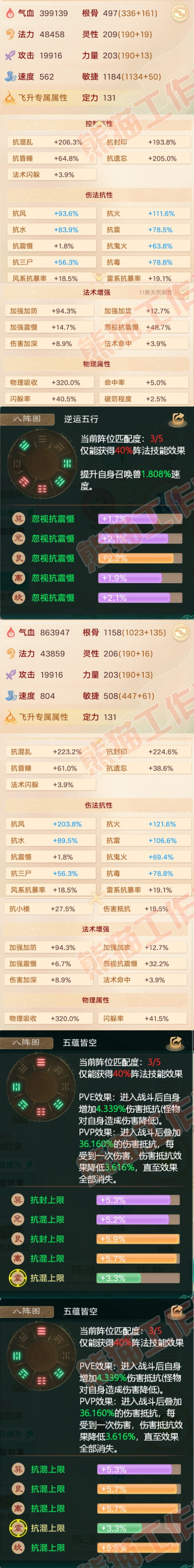 F6566大话西游账号详情图2