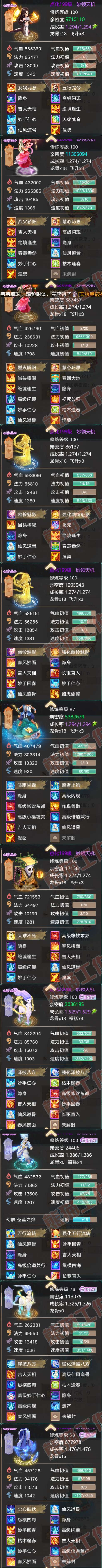F6566大话西游账号详情图6