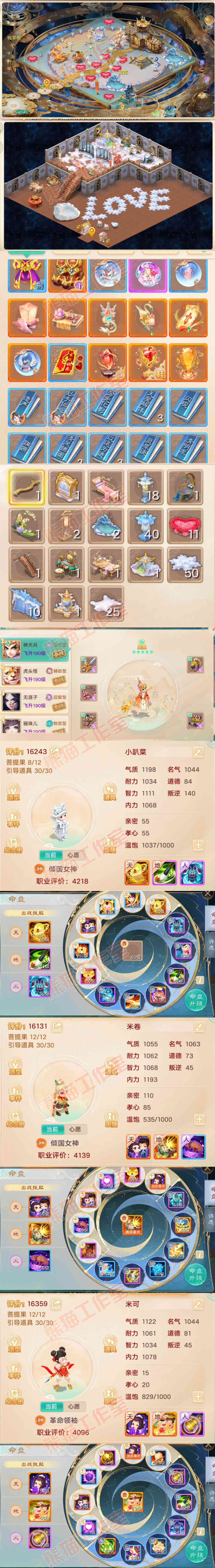 F6566大话西游账号详情图9