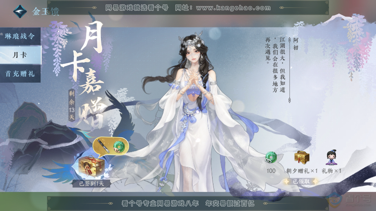 NSH37926逆水寒手游账号详情图43 NSH37926逆水寒手游账号详情图43