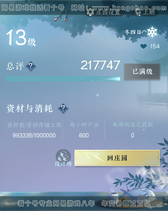NSH37926逆水寒手游账号详情图42 NSH37926逆水寒手游账号详情图42