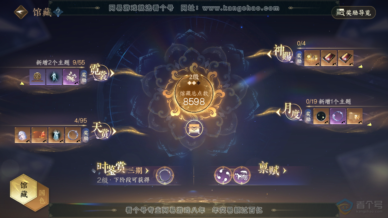 NSH37926逆水寒手游账号详情图14 NSH37926逆水寒手游账号详情图14