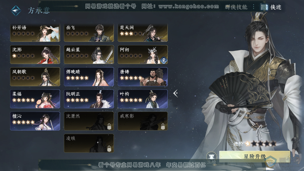 NSH37926逆水寒手游账号详情图45 NSH37926逆水寒手游账号详情图45