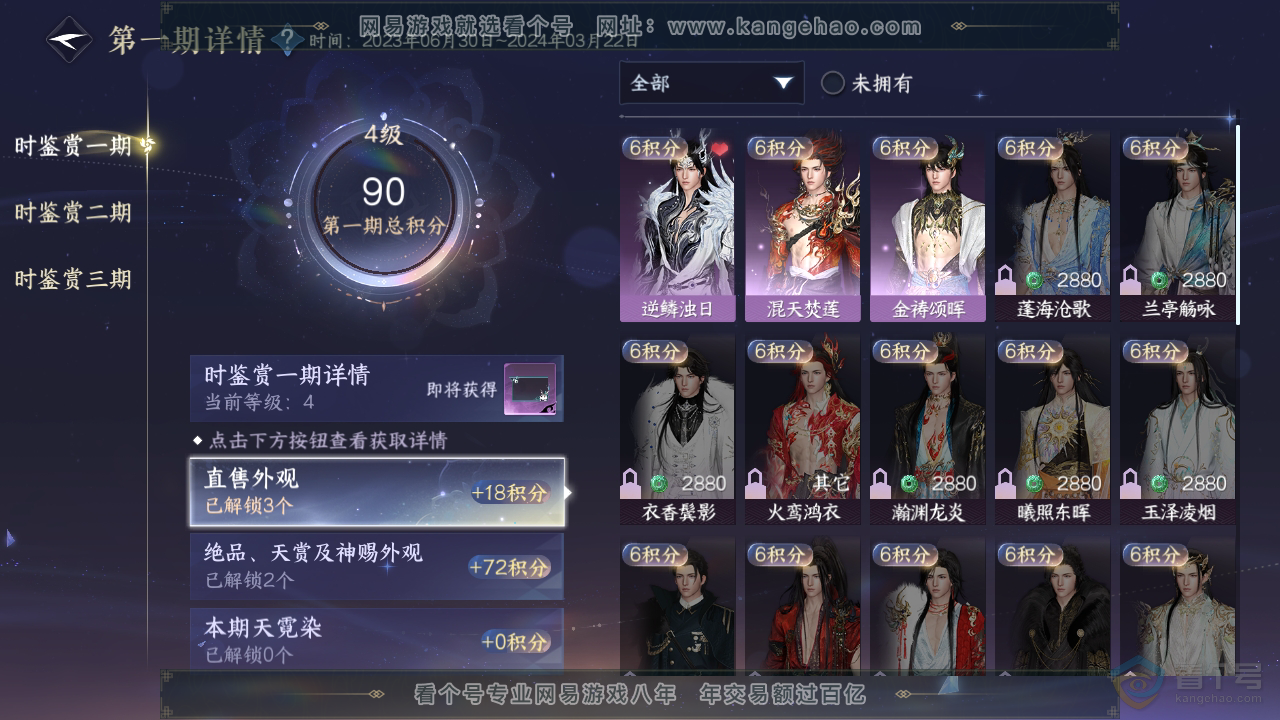 NSH37926逆水寒手游账号详情图15 NSH37926逆水寒手游账号详情图15