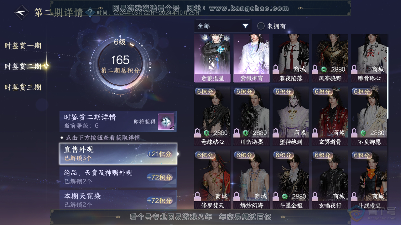 NSH37926逆水寒手游账号详情图16 NSH37926逆水寒手游账号详情图16