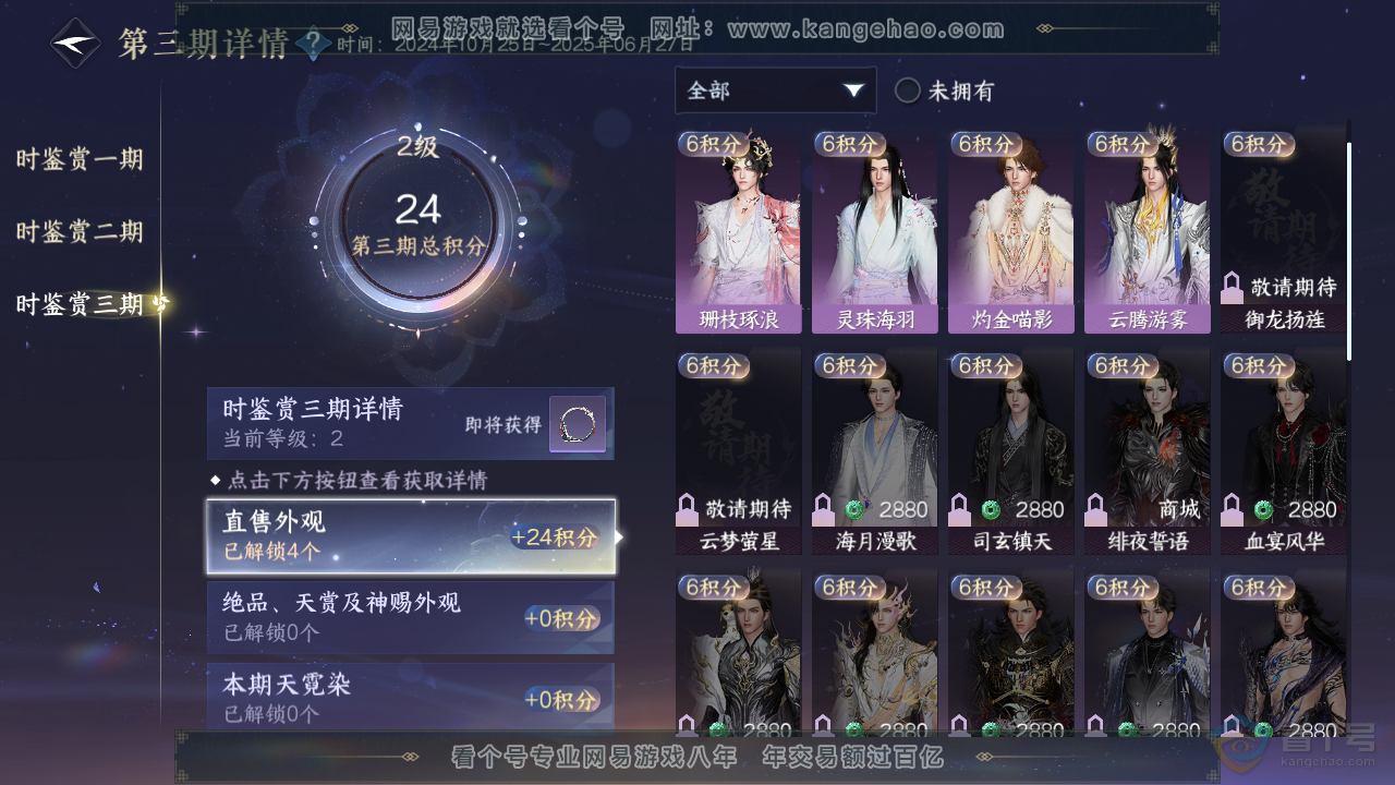 NSH37926逆水寒手游账号详情图17 NSH37926逆水寒手游账号详情图17