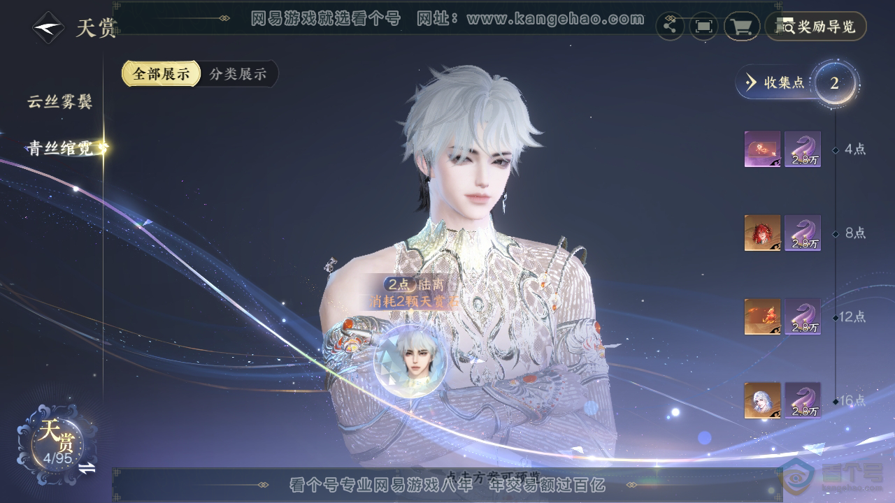 NSH37926逆水寒手游账号详情图19 NSH37926逆水寒手游账号详情图19