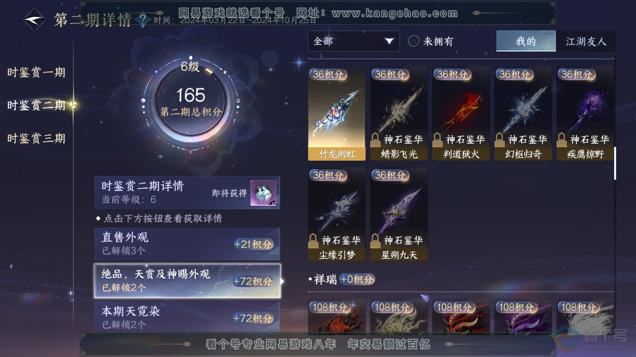 NSH37926逆水寒手游账号详情图21 NSH37926逆水寒手游账号详情图21