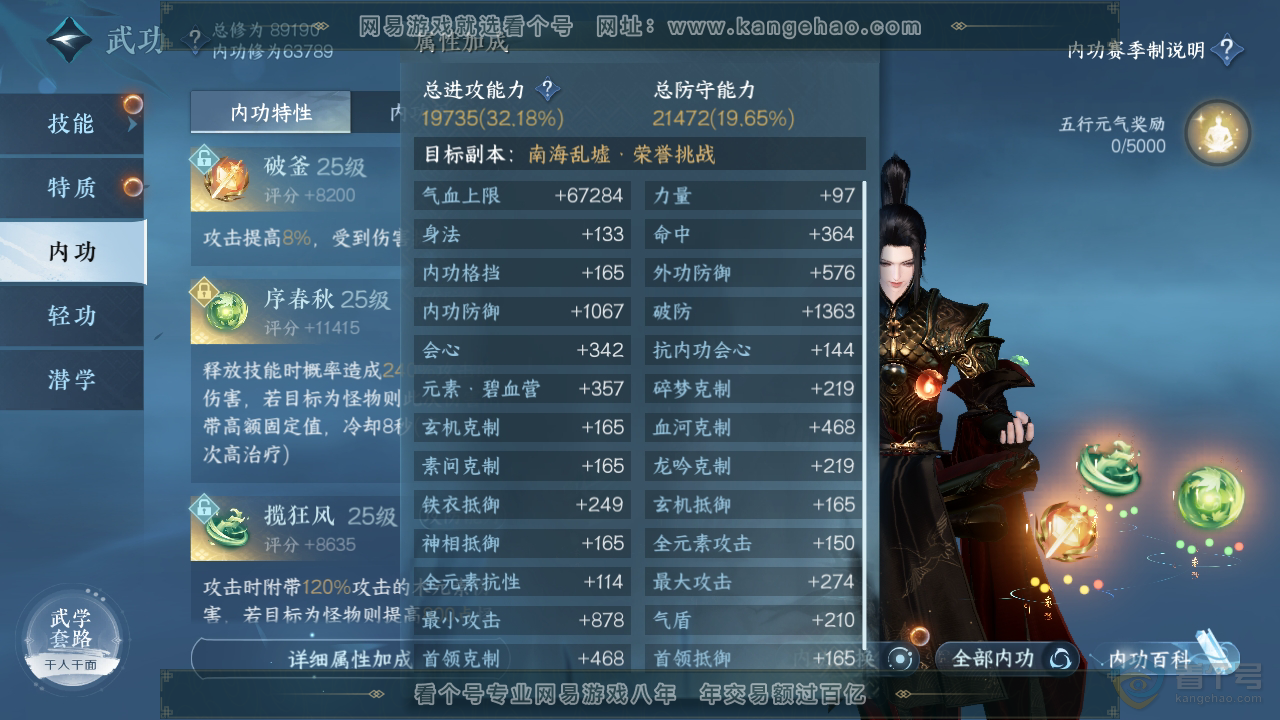 NSH37926逆水寒手游账号详情图24 NSH37926逆水寒手游账号详情图24