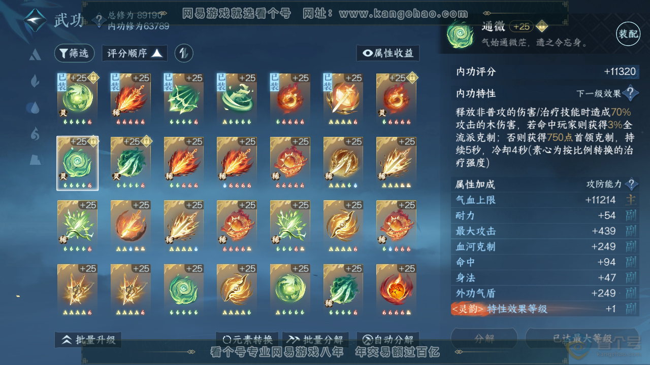 NSH37926逆水寒手游账号详情图27 NSH37926逆水寒手游账号详情图27
