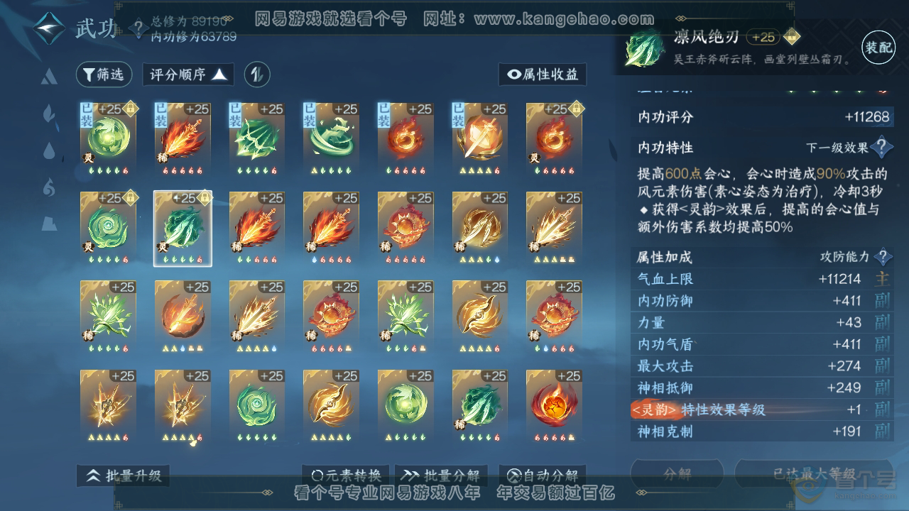 NSH37926逆水寒手游账号详情图28 NSH37926逆水寒手游账号详情图28