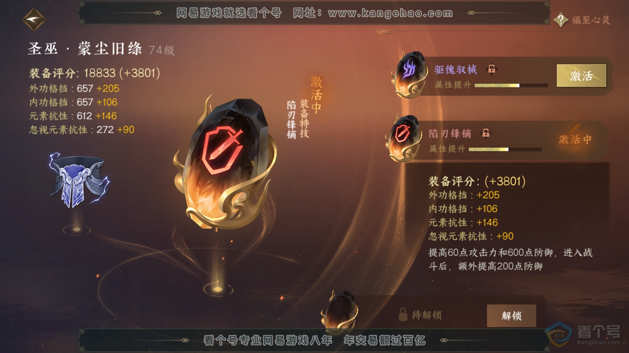 NSH37926逆水寒手游账号详情图37 NSH37926逆水寒手游账号详情图37