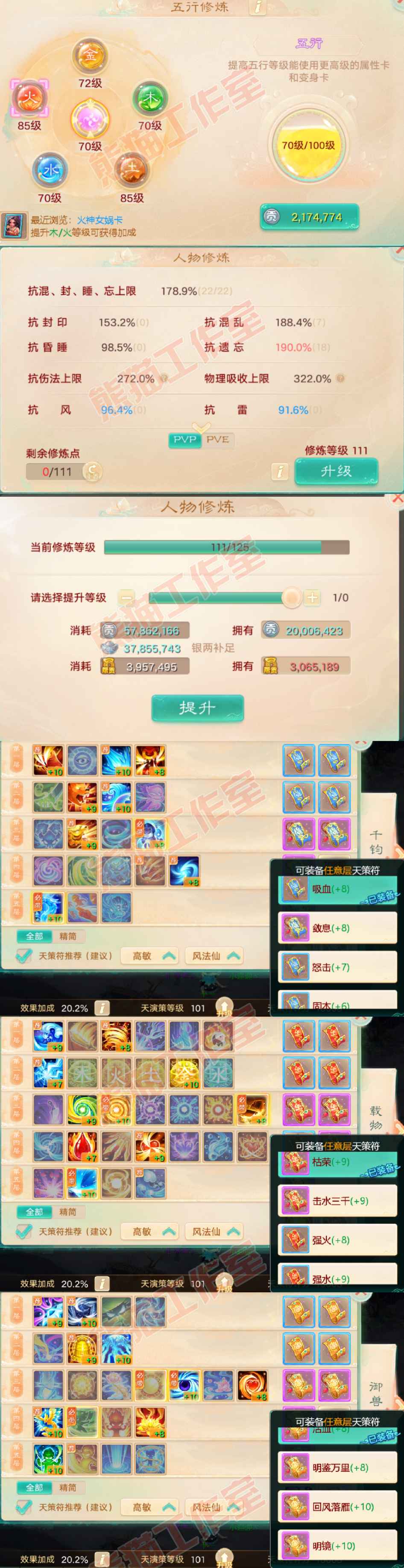 08826大话西游账号详情图4