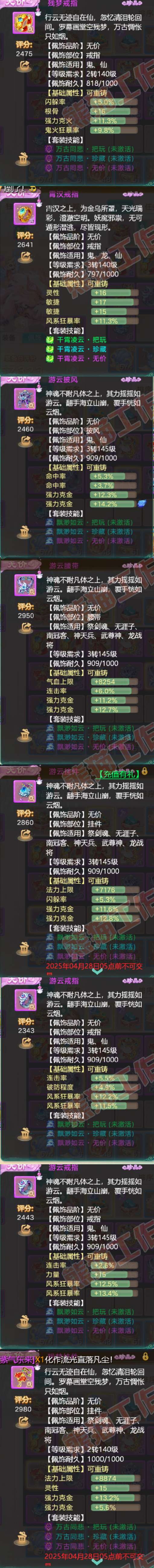 08826大话西游账号详情图6