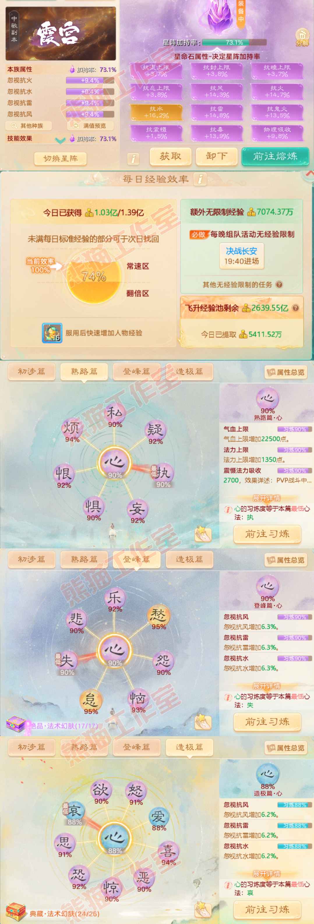 08826大话西游账号详情图3