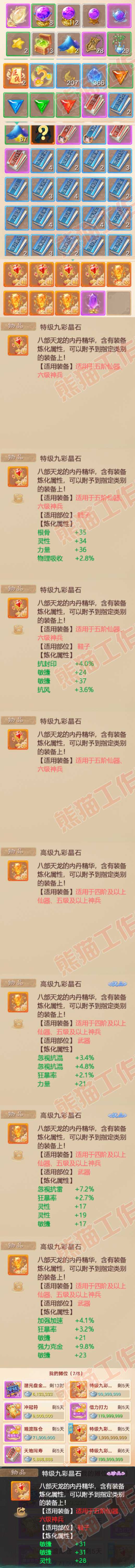 08826大话西游账号详情图9