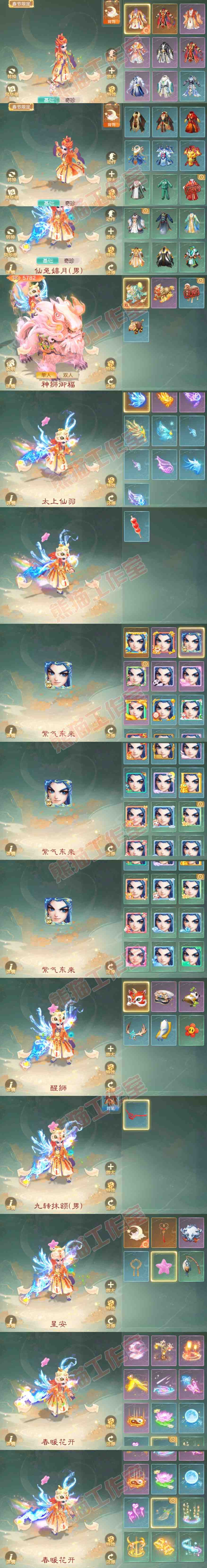 08826大话西游账号详情图10