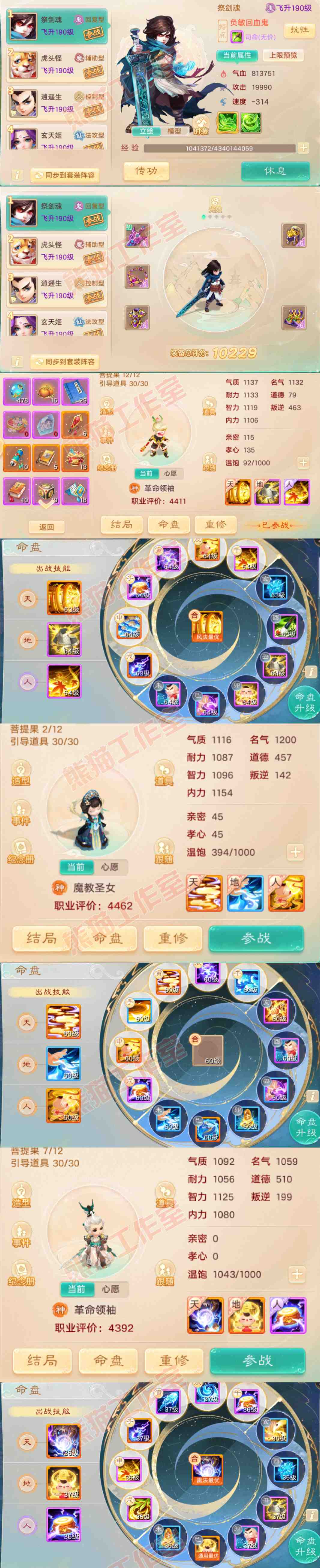 08826大话西游账号详情图12