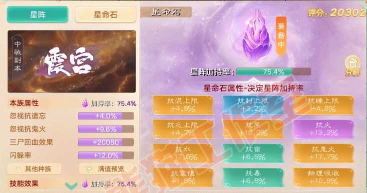 52372大话西游账号详情图5