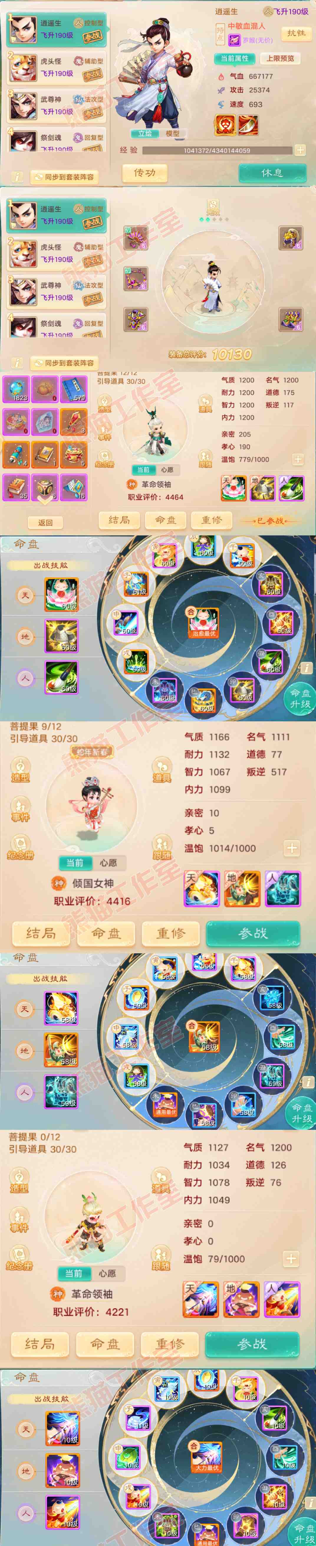 F6563大话西游账号详情图11