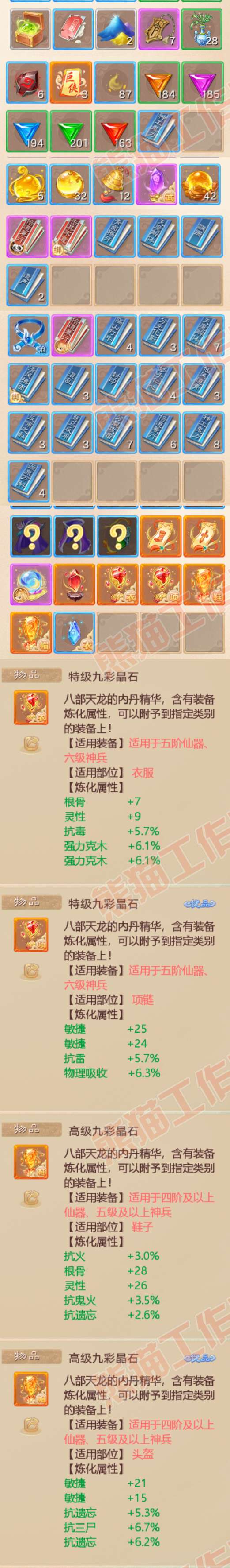 25977大话西游账号详情图8