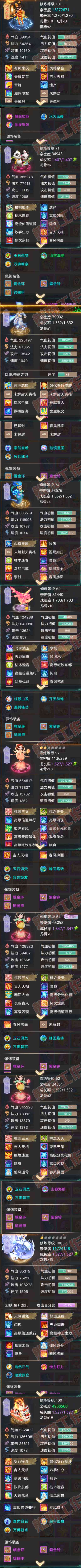 25977大话西游账号详情图6