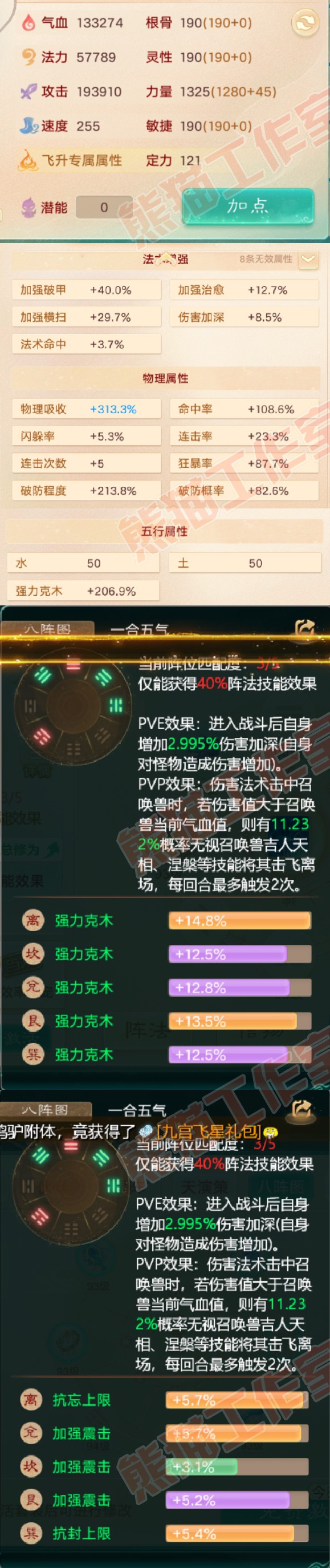 25977大话西游账号详情图2