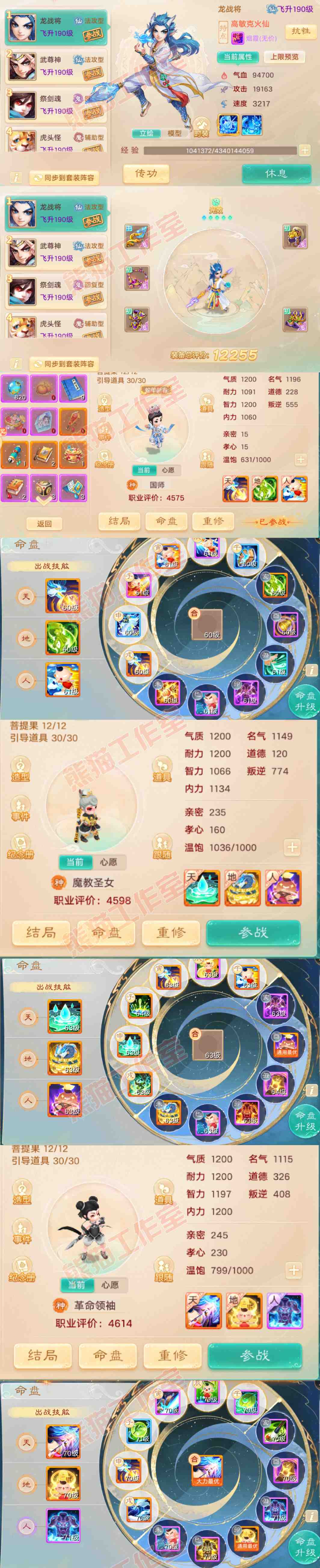 25977大话西游账号详情图11