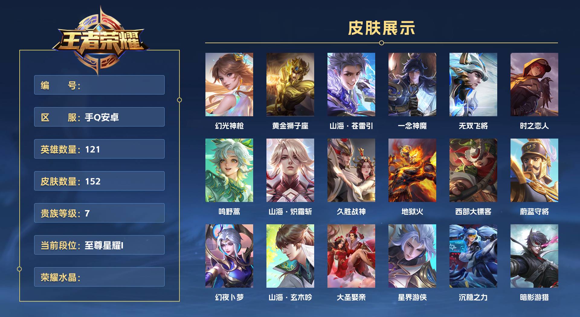 WZ359217王者荣耀账号详情图1