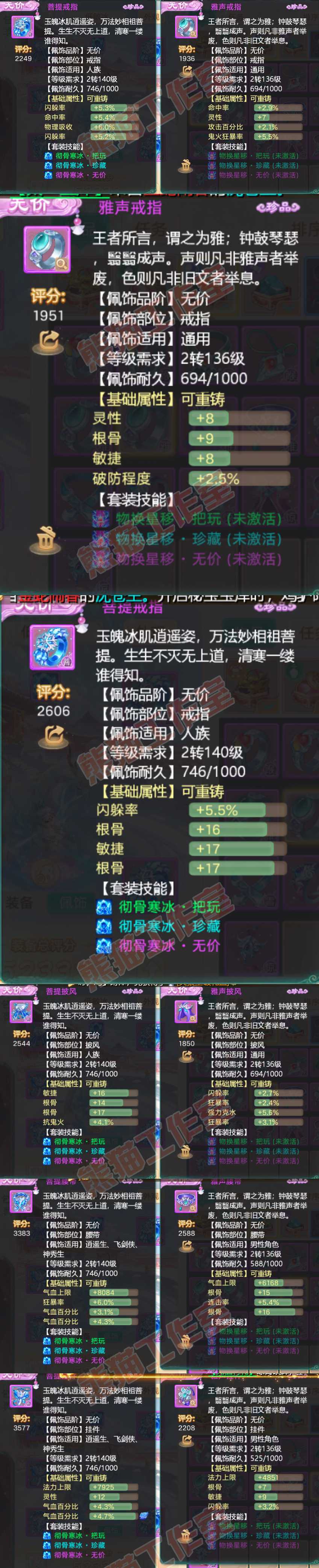 8837.大话西游账号详情图5