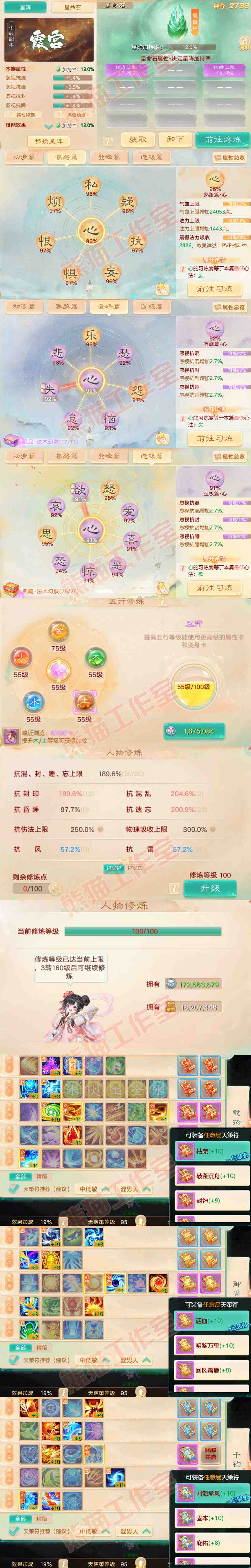 8837.大话西游账号详情图3
