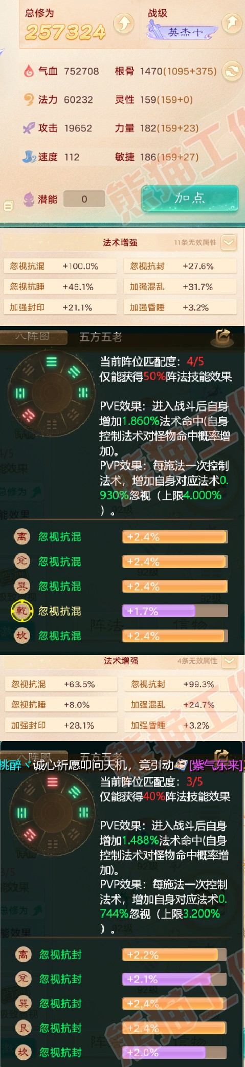 8837.大话西游账号详情图2