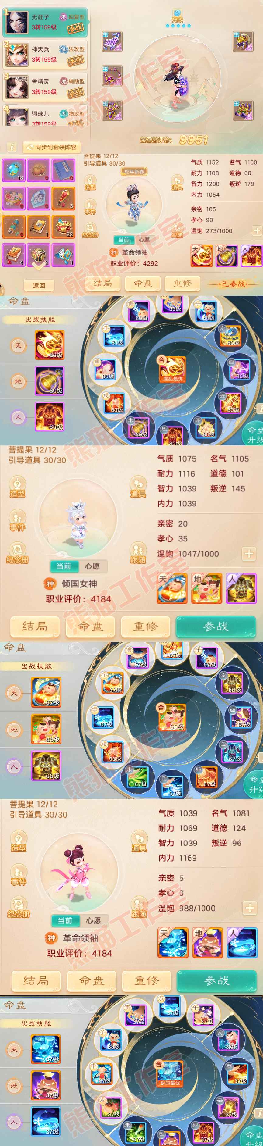 8837.大话西游账号详情图10