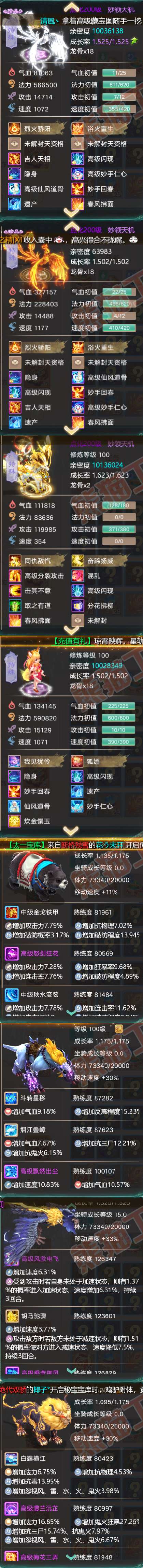 S1996大话西游账号详情图6