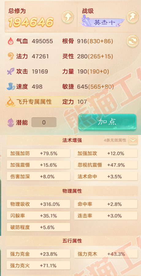 S1996大话西游账号详情图2