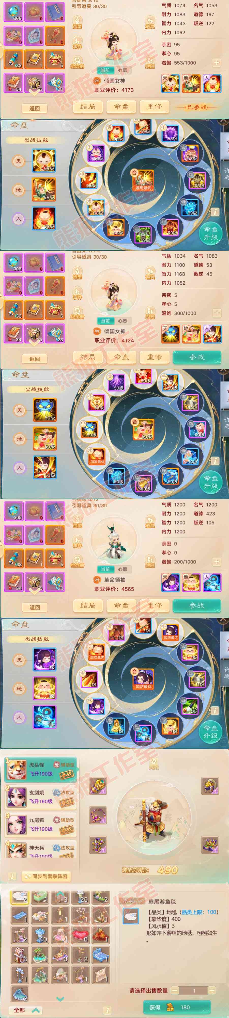 S1996大话西游账号详情图9