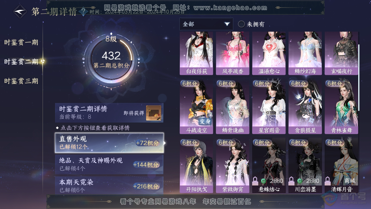 NSH36515逆水寒手游账号详情图14 NSH36515逆水寒手游账号详情图14
