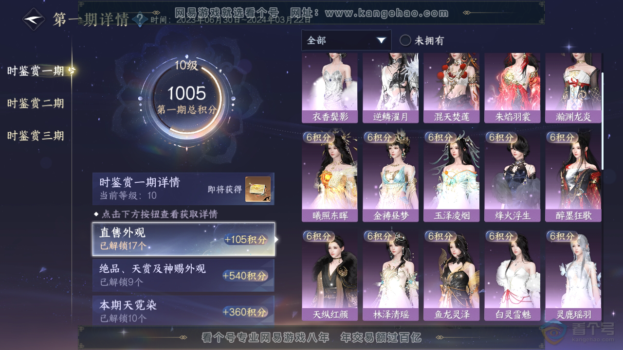 NSH36515逆水寒手游账号详情图12 NSH36515逆水寒手游账号详情图12