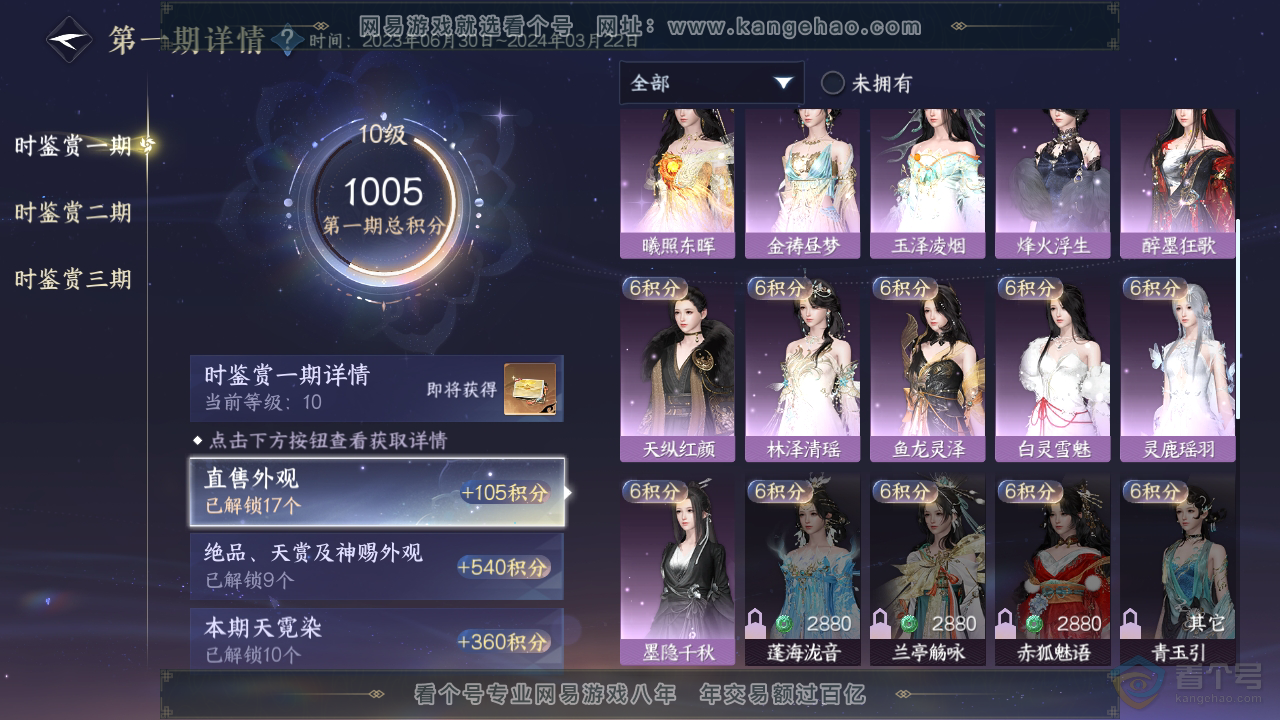 NSH36515逆水寒手游账号详情图13 NSH36515逆水寒手游账号详情图13