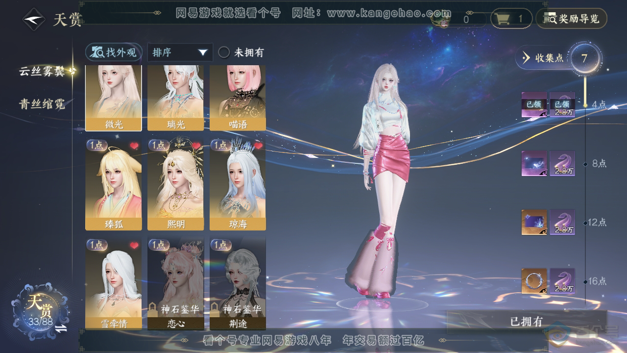 NSH36515逆水寒手游账号详情图16 NSH36515逆水寒手游账号详情图16