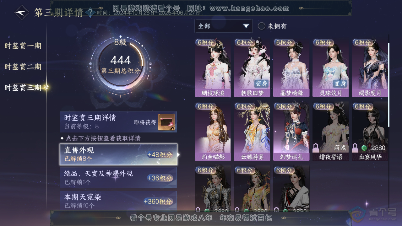NSH36515逆水寒手游账号详情图15 NSH36515逆水寒手游账号详情图15
