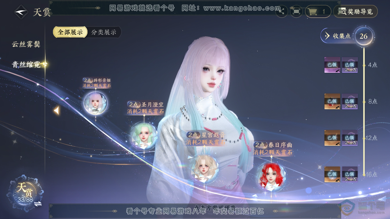 NSH36515逆水寒手游账号详情图17 NSH36515逆水寒手游账号详情图17