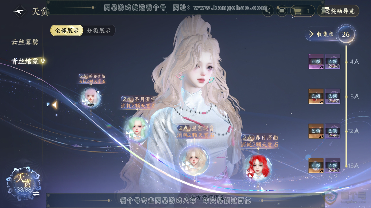 NSH36515逆水寒手游账号详情图19 NSH36515逆水寒手游账号详情图19