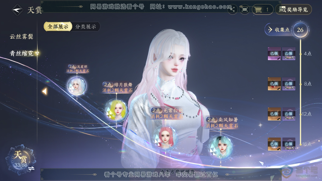 NSH36515逆水寒手游账号详情图25 NSH36515逆水寒手游账号详情图25
